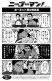 【バイク擬人化漫画】ニーゴーマン！ 第18話：カラダが自慢!! ホンダ・ホーネット君