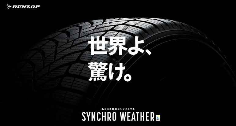 【大谷翔平選手のCMでも話題】オールシーズンタイヤ「シンクロウェザー」は「ロードスター」にも“アリ”な選択だった