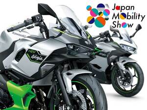 【カワサキ】Japan Mobility Show 2023 の出展概要を発表