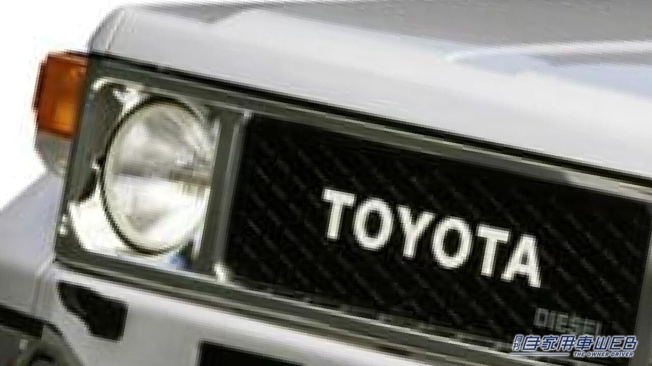 「トヨタ最古のブランド」「クラウンより古い」現在は不動の地位。始まりは1951年、着実な実績を重ねた大人気のクルマ。