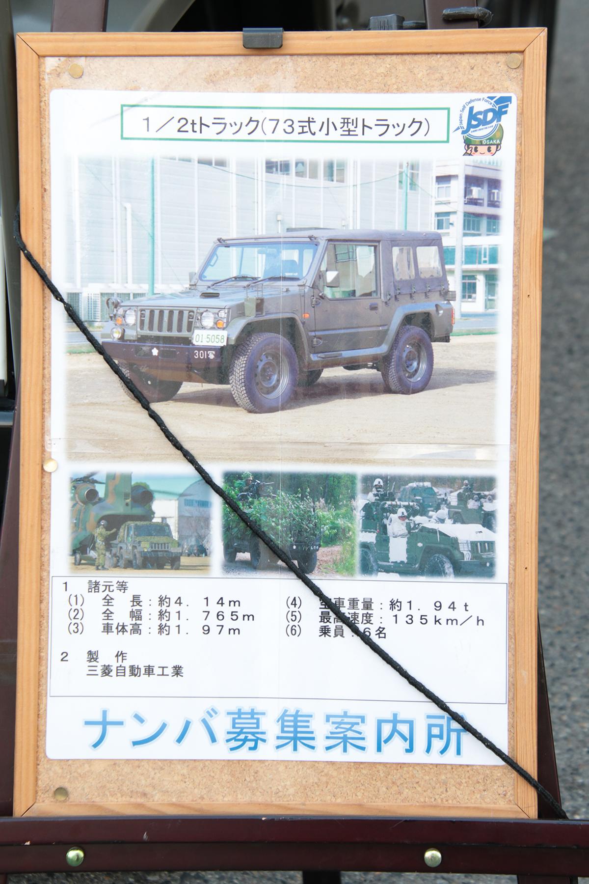 究極のカスタム車 迫力の自衛隊車両に来場者も釘付け 大阪オートメッセ19 Web Cartop 自動車情報サイト 新車 中古車 Carview