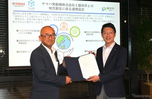 ヤマハ発動機、静岡県磐田市と連携協定…次世代モビリティ実証など推進へ