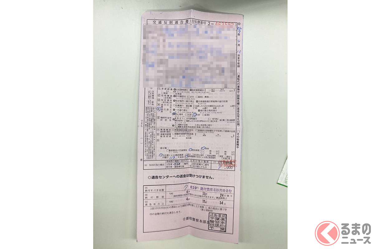 違反切符に ピンク切符 が存在 交付されたら要注意 青切符と異なる正体やいかに くるまのニュース 自動車情報サイト 新車 中古車 Carview