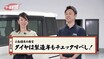 タイヤの製造年がカギ！中古車購入ポイントをデイズルークスでチェック！【グー鑑定団 ＃12】