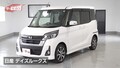 タイヤの製造年がカギ！中古車購入ポイントをデイズルークスでチェック！【グー鑑定団 ＃12】