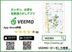 EV充電でポイントが貯まる！駐車場検索アプリVEEMO（ビーモ）がEVユーザー向けポイントサービスを開始！