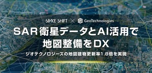 ジオテクノロジーズ、SAR衛星AI解析で地図整備効率を1.8倍に…コストも13%削減