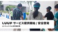 那覇市で電動キックボードや電動アシスト自転車のシェアリングサービス「LUUP」の提供がスタート