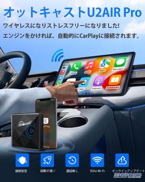 Apple CarPlayをワイヤレスにしよう！「OttocastワイヤレスCarPlayアダプター U2AIR Pro」でカーライフをもっと便利に