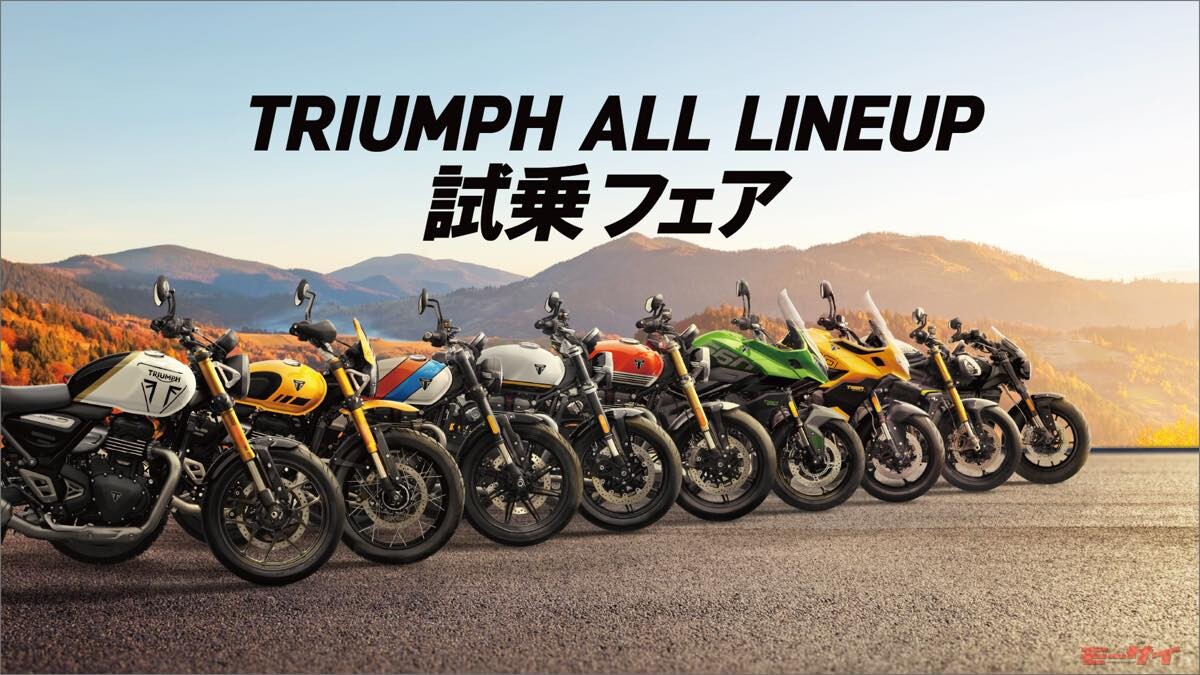 【トライアンフ】オリジナルピンズと”海苔”がもらえる!?「ALL LINE UP試乗FAIR」開催