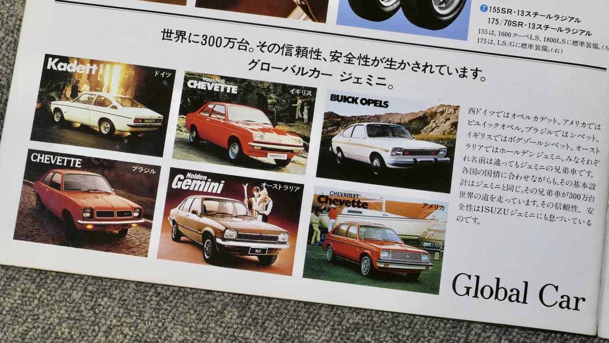 言わば 日本のヨーロッパ車 カタログで振り返るいすゞの名車 ジェミニ Auto Messe Web 自動車情報サイト 新車 中古車 Carview