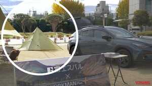 群馬といえばワークマンでしょ!! 県庁の地場産品PRイベントで発売前のキャンプツーリング向け新作テントを発見！