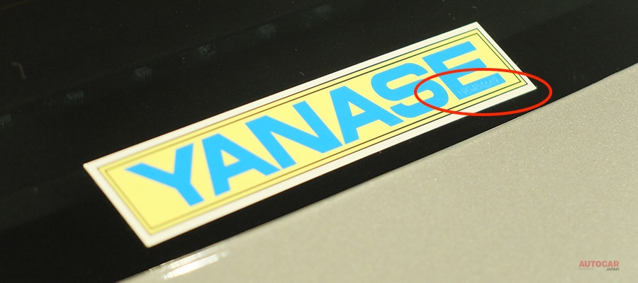正規品 ヤナセ ステッカー シリアルナンバー 入 YANASE