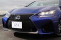 レクサス高性能セダン「GS F」が登場！ 5.0リッターV8＆価格は1,100万円