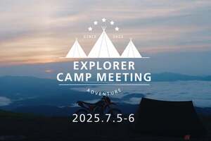 クシタニのブランドコンセプトを体現するオフイベント！ 「EXPLORER CAMP MEETING」の開催が決定