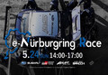 トヨタGRとSUBARU ニュルブルクリンク24時間耐久レース、e-Motorsportsイベント「e-Nürburgring Race」配信決定！