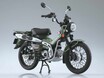 アオシマの1/12 完成品バイクシリーズに「Honda CT125 ハンターカブ」が再登場！