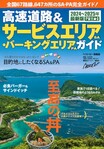 アナタは知っていましたか？　高速道路での「ガス欠」は立派な違反になるってこと……!! 高速道での給油不可区間にご注意！