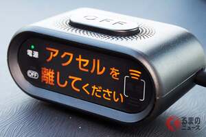 実は日本が世界をリード!? なぜ今 「ペダル踏み間違い時加速抑制装置」は義務化となるのか？ 新たな予防安全、28年9月から