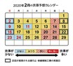 【渋滞予想】首都高速が2020年2月の渋滞予想カレンダーを発表