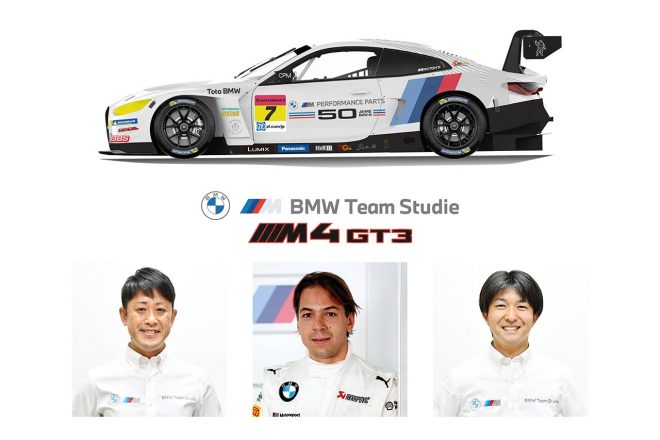 M4 GT3投入、ファーフス起用、ミシュラン！　BMW Team Studieが“本気”の2022年体制を発表