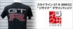 「字を自在に細工する」ブランド・ジザイクからR32GT-RロゴをデザインしたTシャツ発売