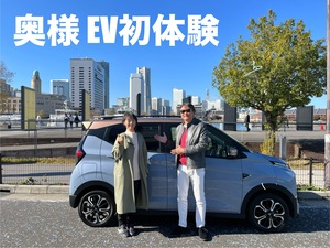 【スタッフ通信】～奥さま EV 初体験～