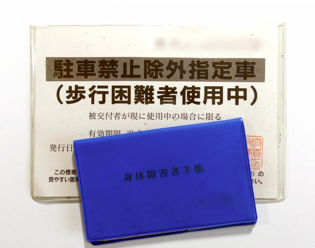 法的効力のある 障がい者マーク は２つ それ以外となる 車いすマーク の意味とは Auto Messe Web 自動車情報サイト 新車 中古車 Carview