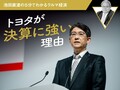 トヨタが決算に強い理由【池田直渡の5分でわかるクルマ経済】
