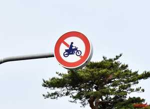 [バイク交通問題] なんでバイクだけ通れないの? ライダー泣かせの“二輪車通行禁止区間”とは?