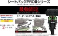 日帰り～1泊にちょうどいい20～26リットル！「シートバッグPROII DH-757」がデイトナから登場