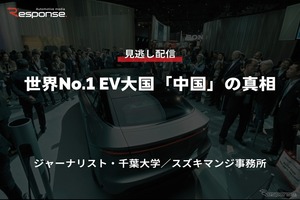 【セミナー見逃し配信】※プレミアム・法人会員限定「世界No.1 EV大国「中国」の真相」