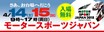 速報!『モータースポーツジャパン2018 フェスティバル 』         来場ドライバー・展示レーシングカー決定　