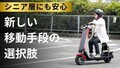 太陽光で充電・走行する特定小型原付「AGAO」の先行販売がクラウドファンディングで6/14スタート！