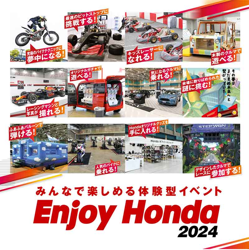 ホンダ】体験型イベント「Enjoy Honda 2024／エンジョイホンダ