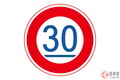 道路標識の「数字に“謎のアンダーバー”」どんな意味？ 守らないと「6000円」の反則金!?うっかり見落としがちな「下線ありの標識」で注意すべきこととは？