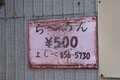 え!? こんな場所に!? 「ら～めん￥500」の店に美味しいアジフライが!!