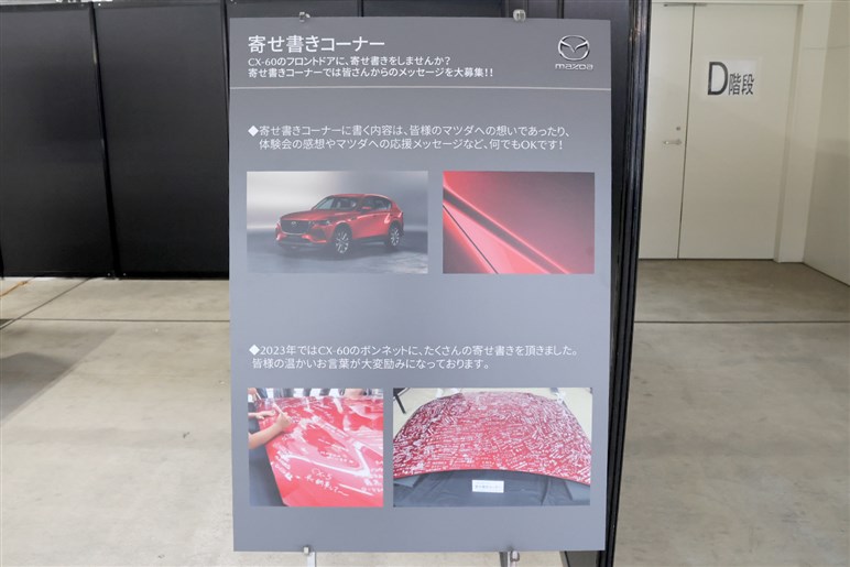 現場が自ら教えてくれるクルマ作りの体験コンテンツ山盛り！　ル・マンの名車も駆け抜ける「マツダファンフェスタ2024」レポート