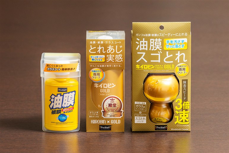 雨の日の視界不良、原因は油膜！ 50年間ドライバーの安全運転を支える洗車用品「キイロビン」とは？