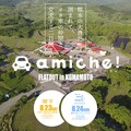 熊本の大自然に囲まれて、イタリア車の仲間と交流する二日間「amiche! FLATOUT in KUMAMOTO」開催