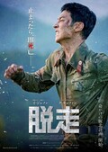 『脱走』に出演するイ・ジェフンとク・ギョファンが語る「自分なりの人生の走り抜け方」とは