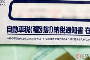 国民ブチギレ！ 13年超の旧車に課せられる「高額すぎる“自動車税”」に大反響！「なんてひどい税制度！」「物を大事にするのが罪なのか!?」怒りの声続々と！