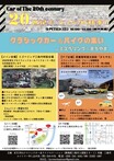 エントリー受付中！ 新潟のクラシックカー＆バイクイベント「20世紀ミーティング」が9月11日に開催
