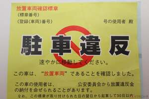 どうしよう？ お金が無い!! 交通違反で反則金が科せられたけど払えない場合は待ってもらえる？