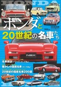 未来のクルマの展示会に、旧車を懐かしむブースが登場！　往年のカタログも勢ぞろい @第12回 大阪モーターショー