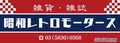 未来のクルマの展示会に、旧車を懐かしむブースが登場！　往年のカタログも勢ぞろい @第12回 大阪モーターショー