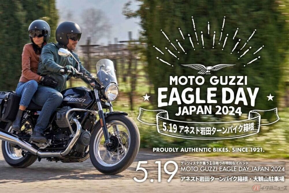 今年も大観山に大集合！ モト・グッツィがファンミーティング「MOTO GUZZI EAGLE DAY JAPAN 2024」を開催