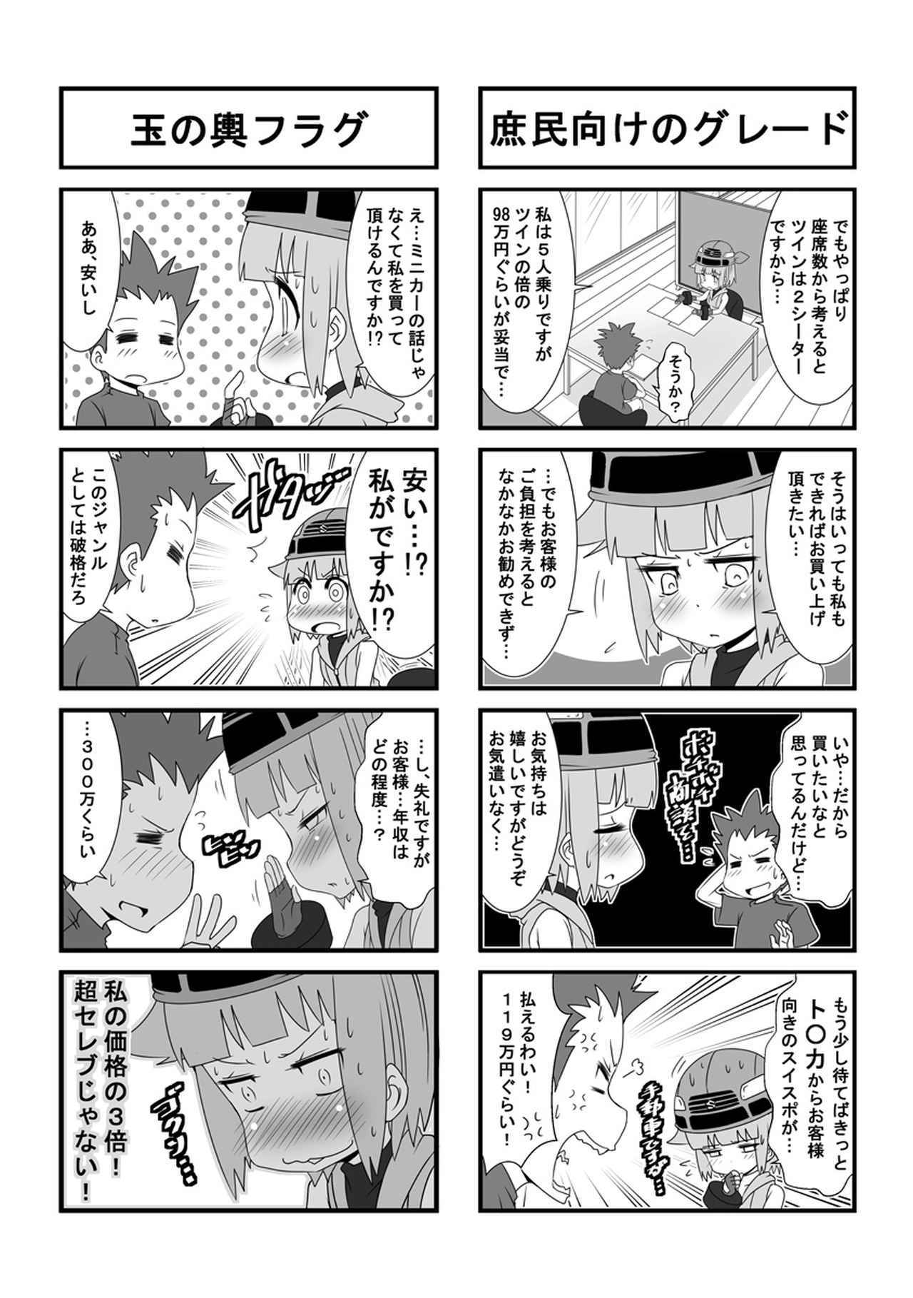 ウチクル 第39話 スズキ スイフトスポーツ Ht81s がこんなに可愛いわけがない クルマ擬人化マンガ Webモーターマガジン 自動車情報サイト 新車 中古車 Carview
