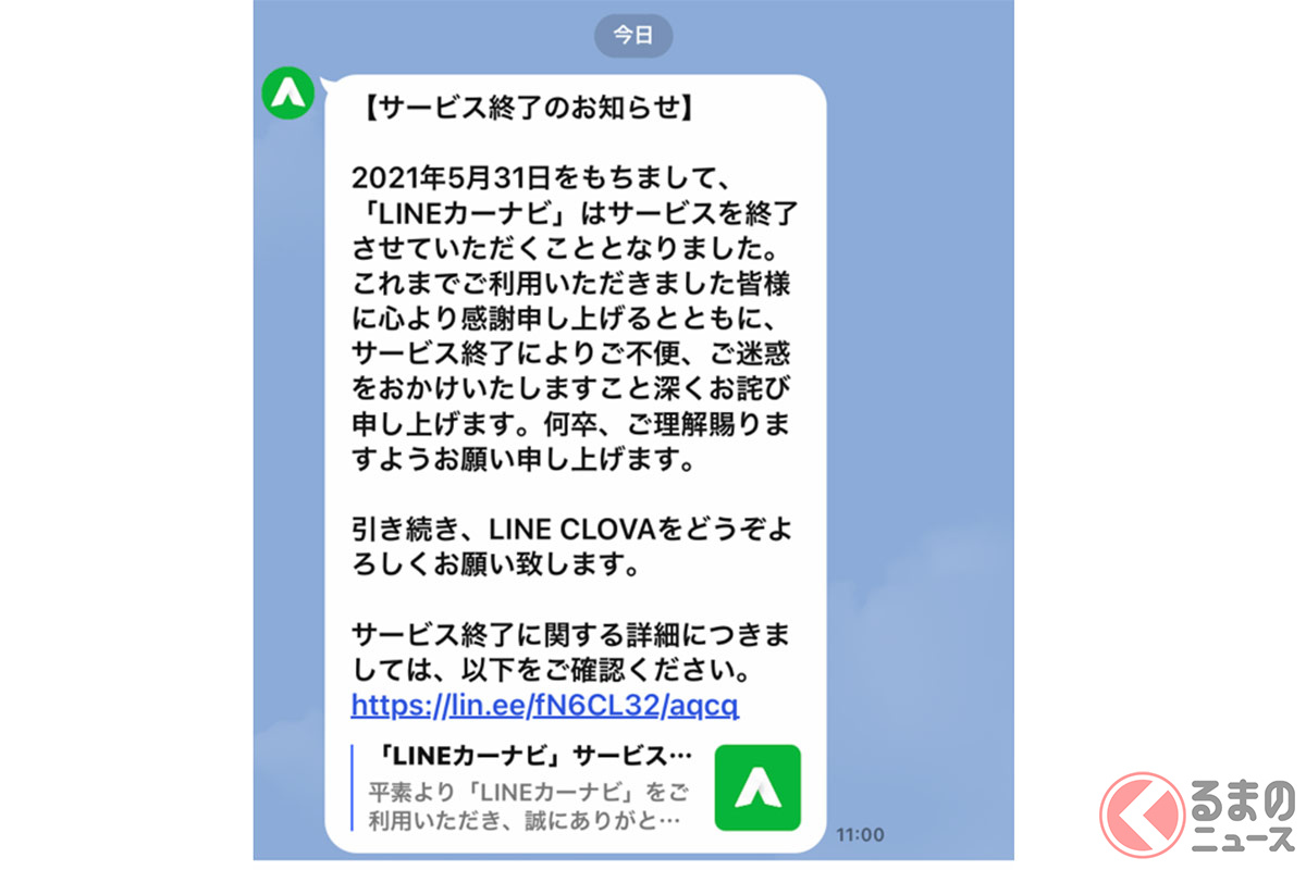 Line なぜカーナビサービス終了 トヨタとタッグ組むも1年半で終了する理由とは くるまのニュース 自動車情報サイト 新車 中古車 Carview