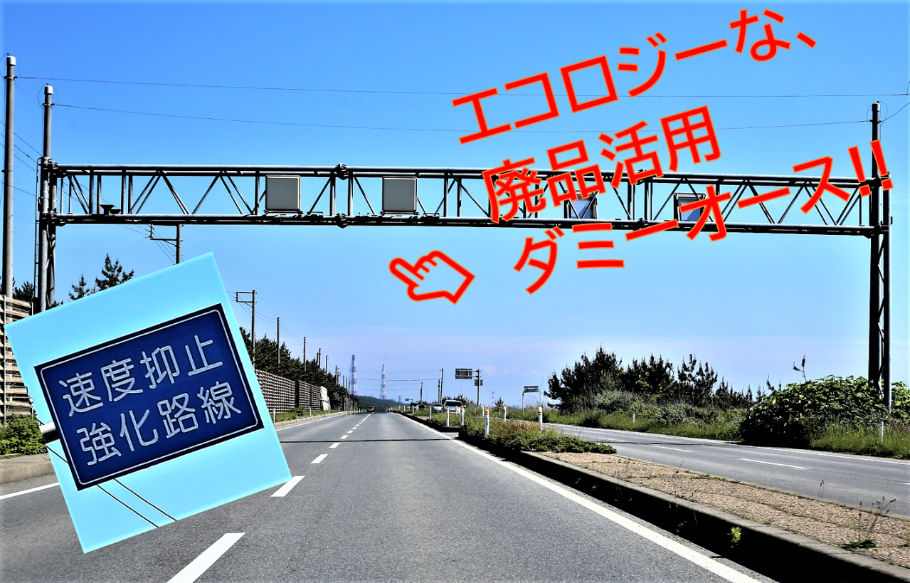 もしかしてダミー ドライバーを惑わす 悩ましいオービス5 1連発 Motorfan 自動車情報サイト 新車 中古車 Carview